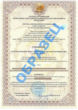 Разрешение на использование знака Лысково Сертификат ГОСТ РВ 0015-002